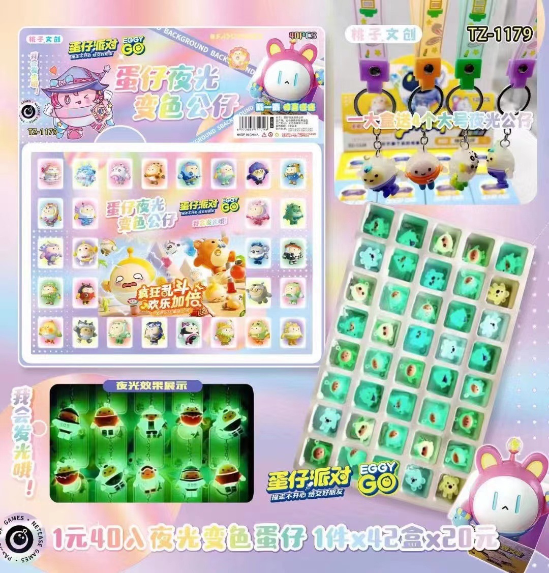 夜光但在派对盲盒挂饰发光蛋蛋挂件3d立体钥匙扣玩偶变色公仔挂坠
