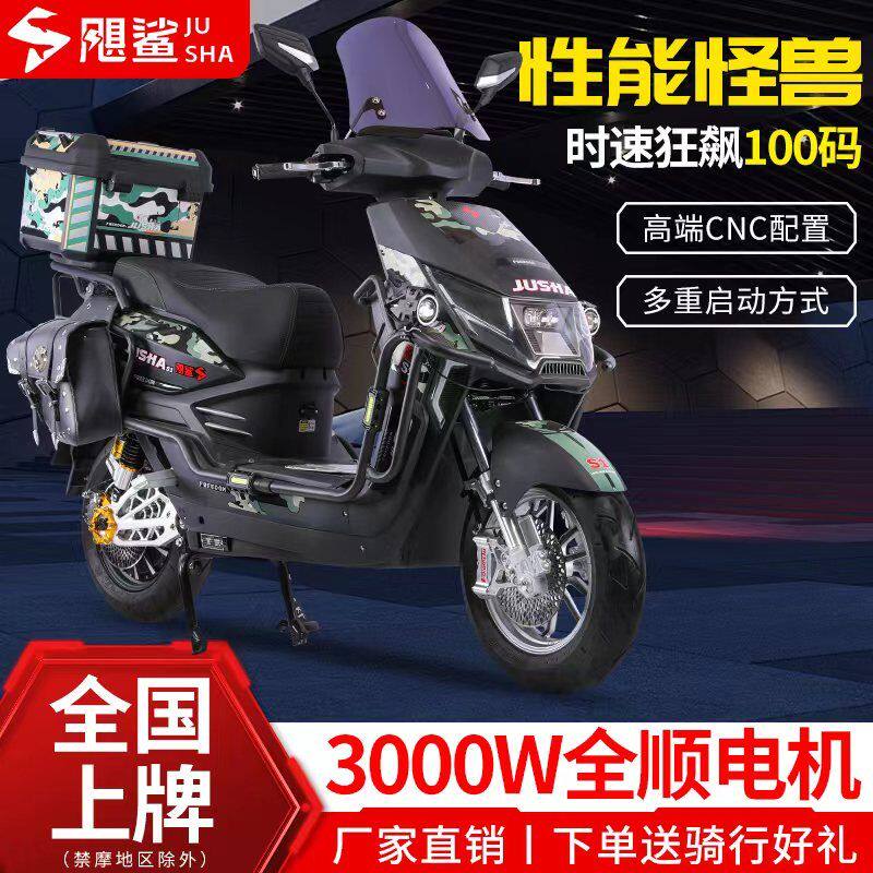 电动摩托车高速电摩新款外卖长跑王72V二轮电动车飓鲨S1电瓶车