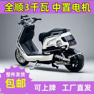 中置电机大牛n7电动车顶配3000瓦全顺高速电摩可上牌续航300公里