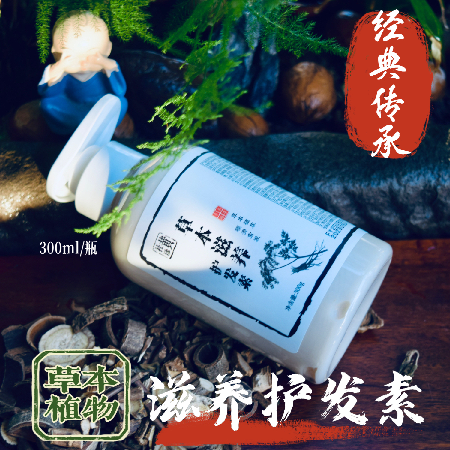 适合中干性草本植物滋养护发素