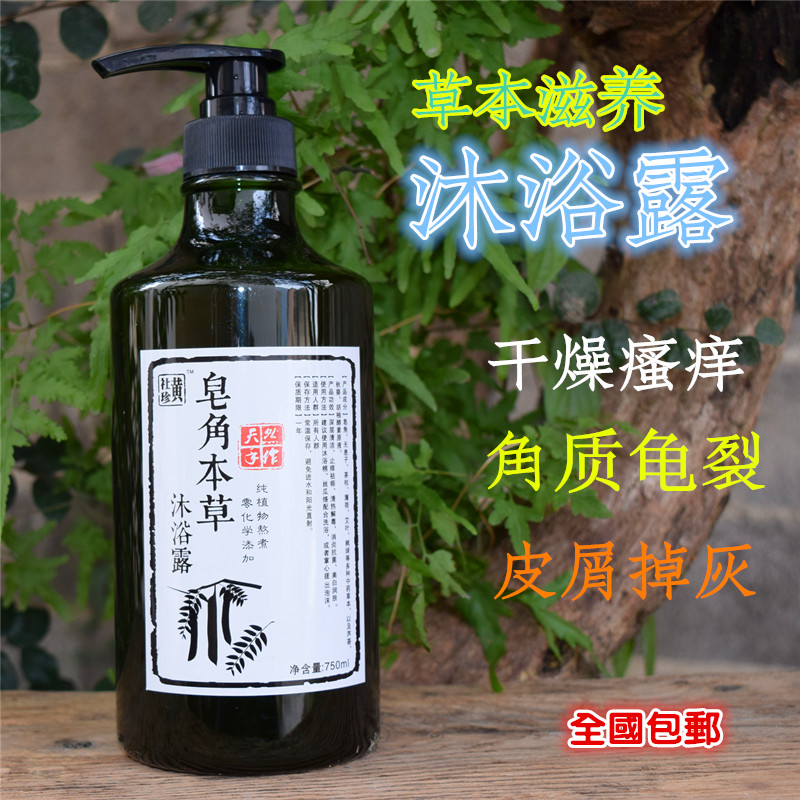 黄社珍全天然沐浴露皂角含茶籽粉