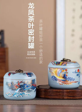 龙凤复古青瓷哑光密封防潮茶叶罐