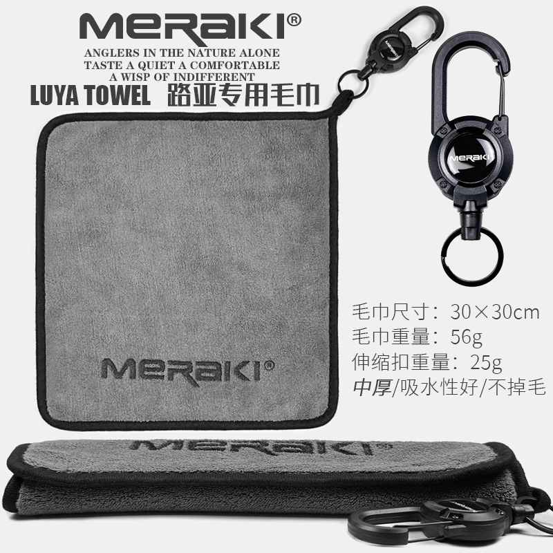 MERAKI路亚专用钓鱼毛巾带挂扣加厚吸水擦手巾渔具垂钓用品抓鱼 户外/登山/野营/旅行用品 其他垂钓用品 原图主图