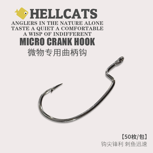 微物细条小号宽腹曲柄钩迷你德州钓组倒钓卡罗软饵软虫路亚根钓钩