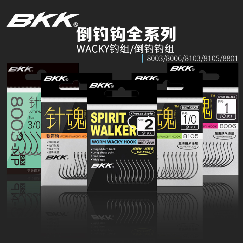 BKK倒钓钩8003WACKY钩