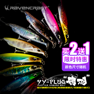 Ravencraft鸦语颤沉铅笔YY PLUG路亚饵远投颤摆翘嘴鱤鱼鲈鱼假饵