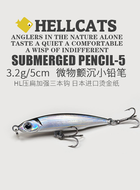 3.2g5g小银鱼颤沉铅笔微物沉水远投路亚饵缓沉钓鱤鱼通杀红尾翘嘴