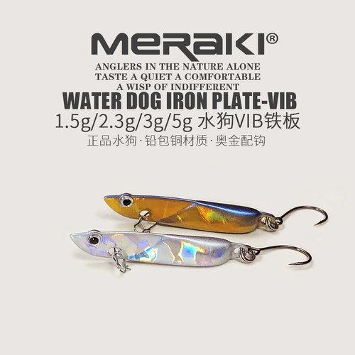 正品水狗微物VIB铁板路亚饵铁板