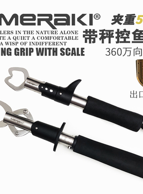 MERAKI不锈钢路亚控鱼器带秤轻便取鱼控鱼钳夹鱼抓鱼器 出口欧美