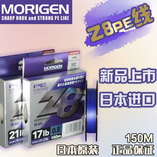 日本进口MORIGEN摩利根Z8PE线8编大力马超强拉力远投路亚鱼轮紫线