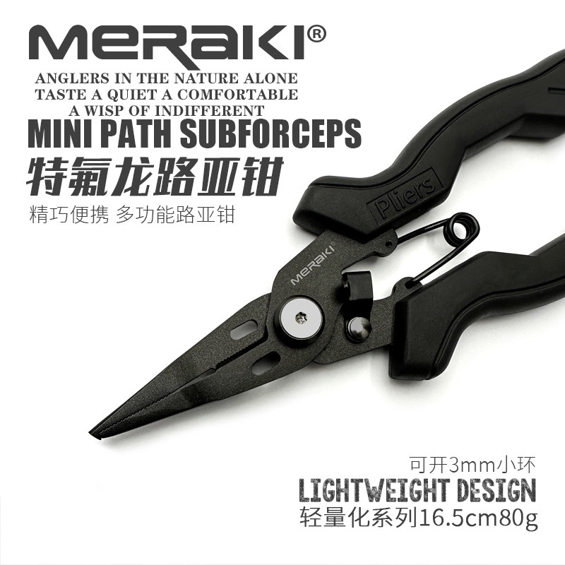 龟仙人微物路亚钳多功能特氟龙pe剪线钓鱼钳轻量小号开小环取钩器