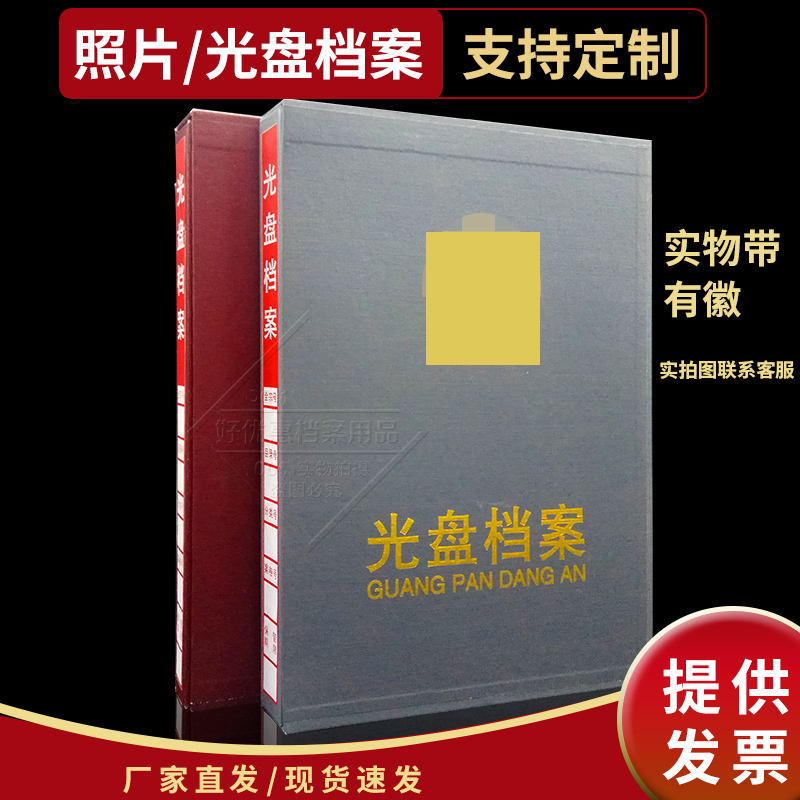 新标准灰色光盘档案声像册红色照片收纳20张相册活页文书科档案盒
