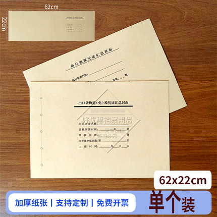 A4加厚牛皮纸出口货物退免税凭证汇总封面单证封面加厚外贸申报表
