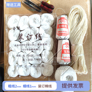 厂家批发金源会计凭证装订线棉线宝塔蜡线钩锥财务凭证装订封面手