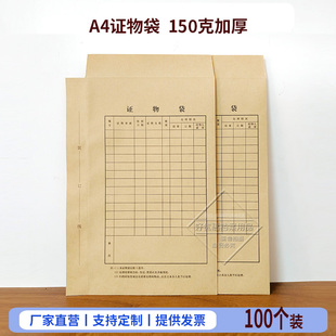 加厚牛皮纸a4证物袋律师物证袋封存档案资料等地毛发取样袋财务袋