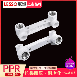 联塑PPR管件20 4分双联内丝弯头水管配件PPR淋浴双联底座双联三通