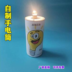 DIY手电筒拼装模型光学科学实验电学手工材料科技小制作发明教具