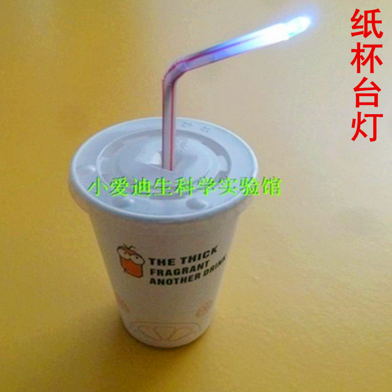 儿童科技小发明小制作科学实验手工DIY简易台灯小牛顿 纸杯台灯
