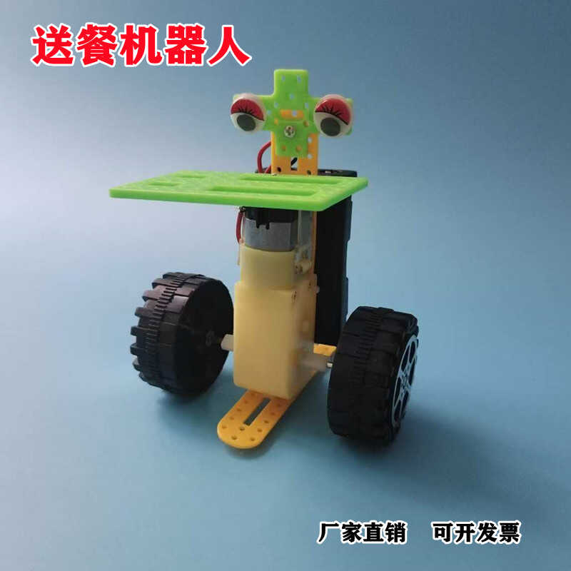 送餐机器人拼装手工科学实验作业