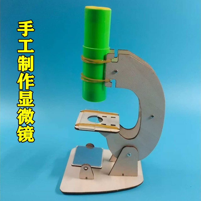 小学生自制显微镜套装手工实验