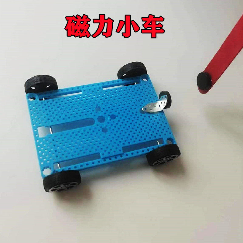 自制磁力小车科学实验儿童手工diy制作创新小发明磁铁幼儿园模型