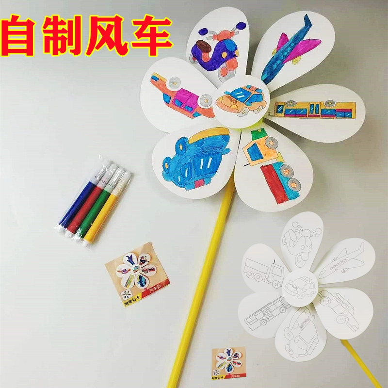 儿童创意手工制作材料包幼儿涂色风车diy科学实验风户外玩教具