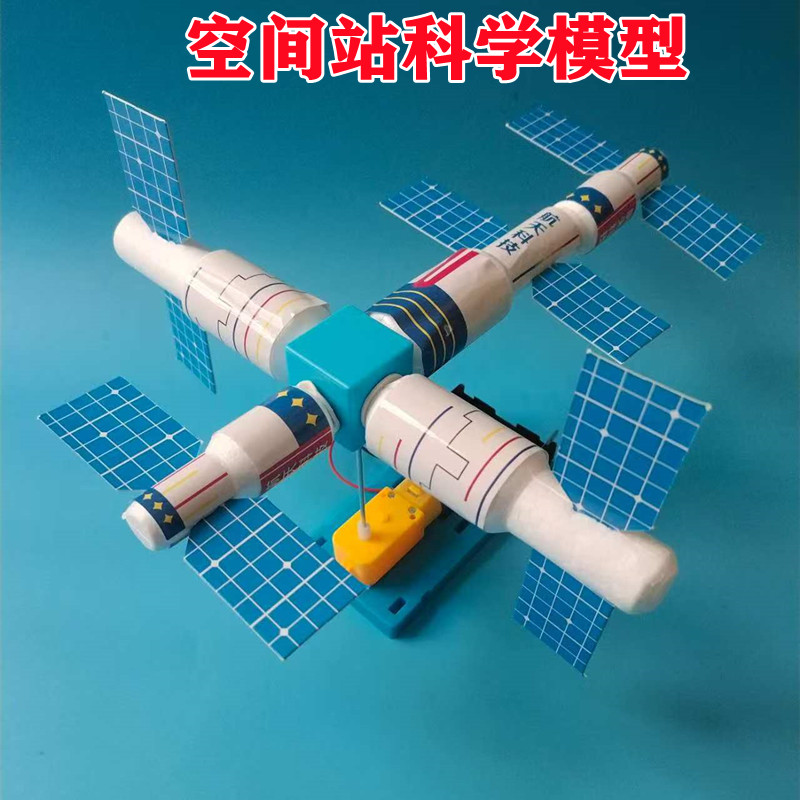 空间站卫星航空航天DIY拼装模型