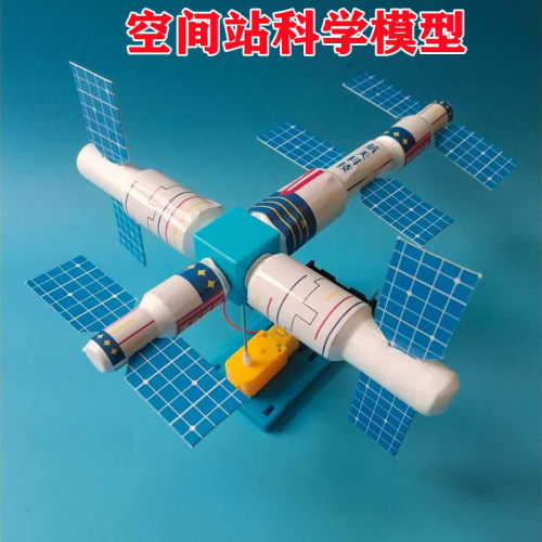空间站卫星航空航天DIY拼装模型