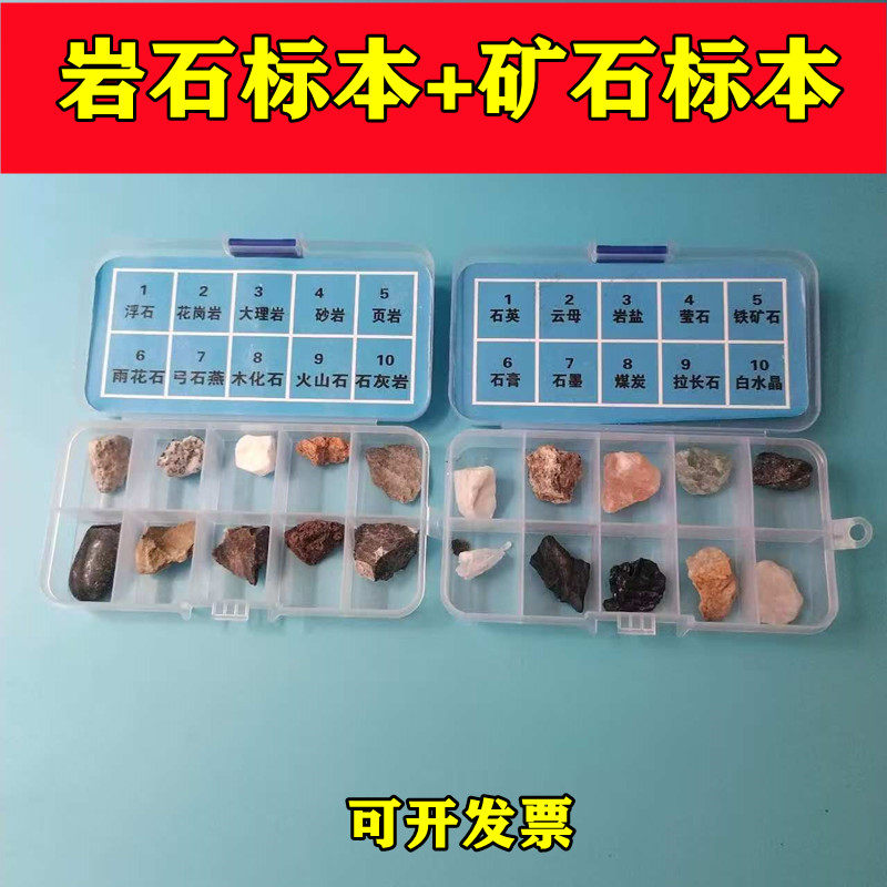 小学四年级下册科学实验套装岩石与矿物标本教具矿石石头盒装器材