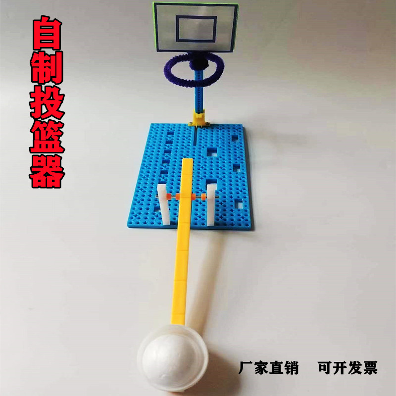 投篮器科技小制作科学实验拼装模型手工材料包杠杆玩教具创意发明