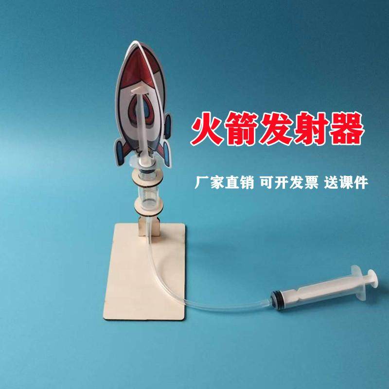 科技小制作手工教具火箭空气动力