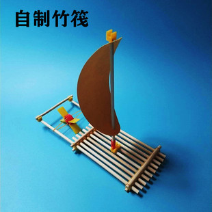 自制竹筏diy手工小制作浮力材料包科学实验作业小帆木船发明教具