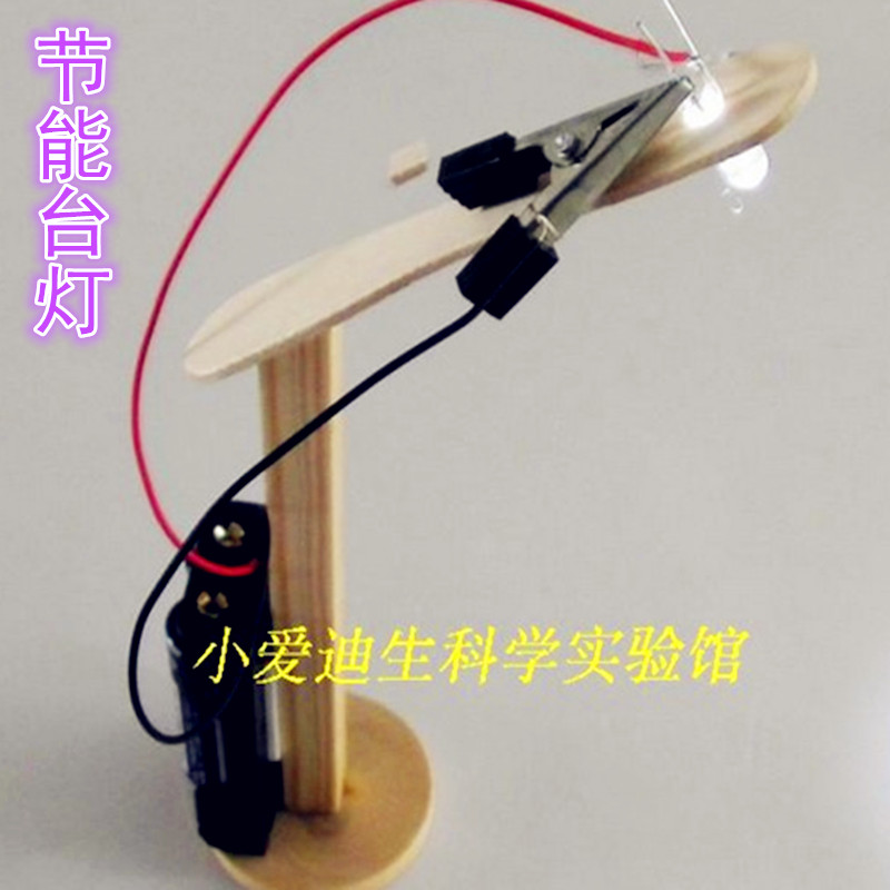 少儿科技小制作diy科学实验手工益智玩具科普器材节能台灯