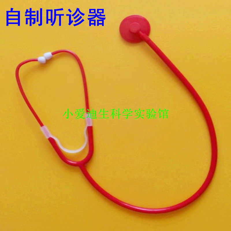 diy儿童玩具听诊器科技小制作