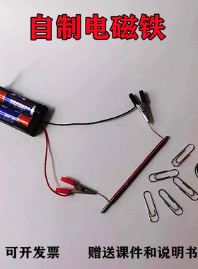 自制电磁铁组装DIY科学实验材料技小制作电路教具幼儿园手工发明