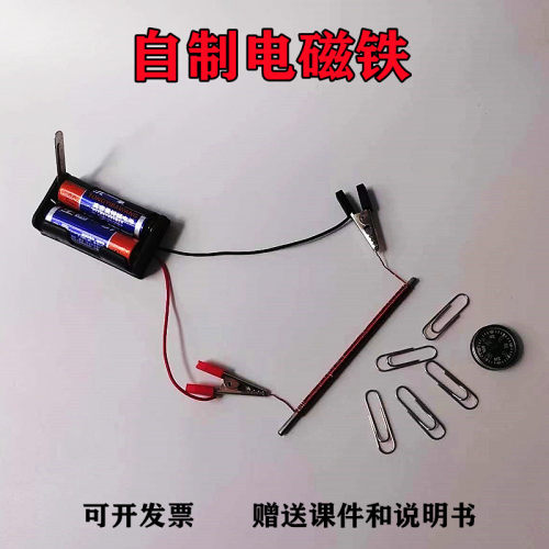 自制电磁铁组装DIY科学实验材料技小制作电路教具幼儿园手工发明