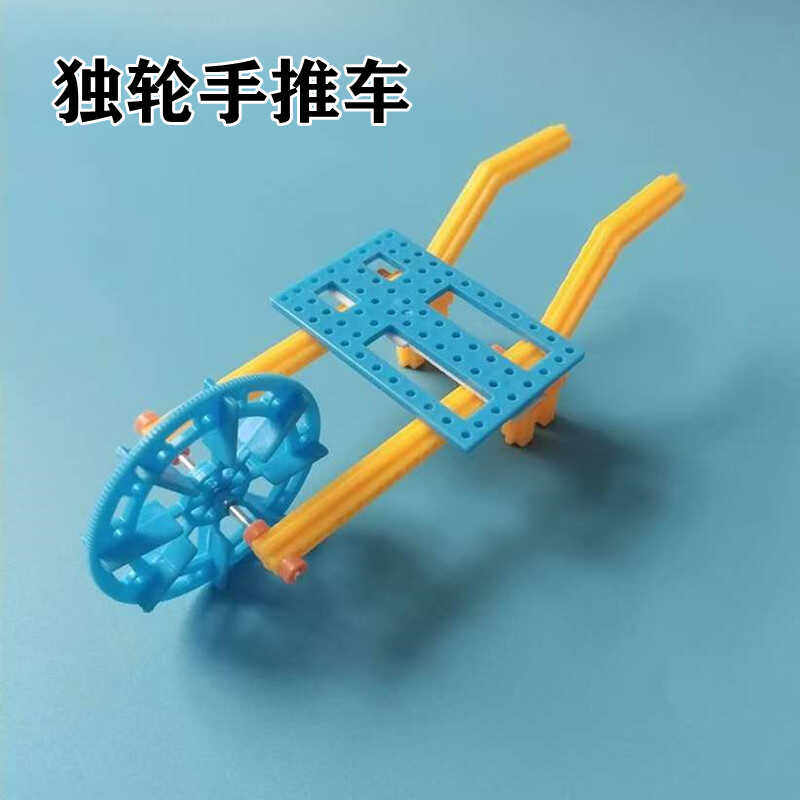 DIY独轮手推车科教作业模型