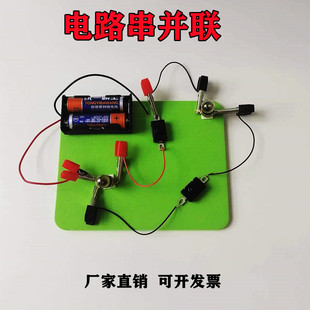 小学科学物理串联并联灯泡电路实验套装器材玩教具手工科技小制作