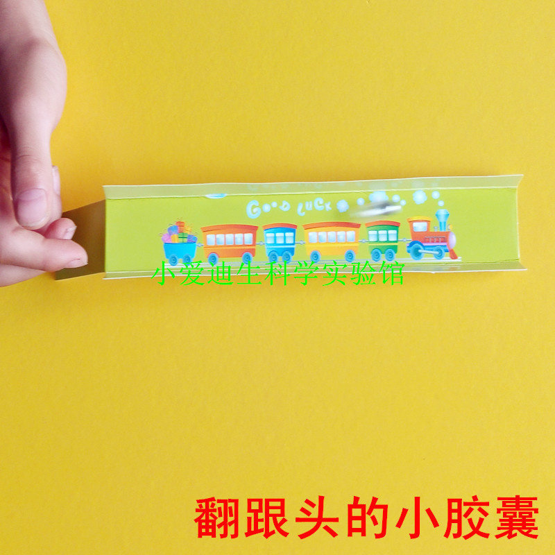 益智玩具翻跟头胶囊科技小制作