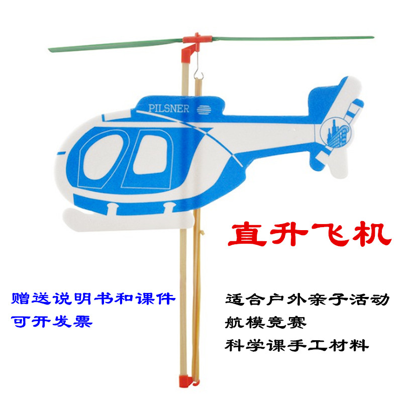制作材料航模直升飞机橡皮筋动力