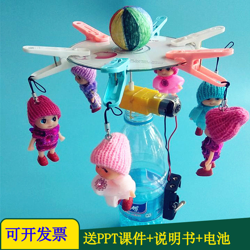科技制作创意作品旋转木马小学生diy材料套装发明科学实验废物包