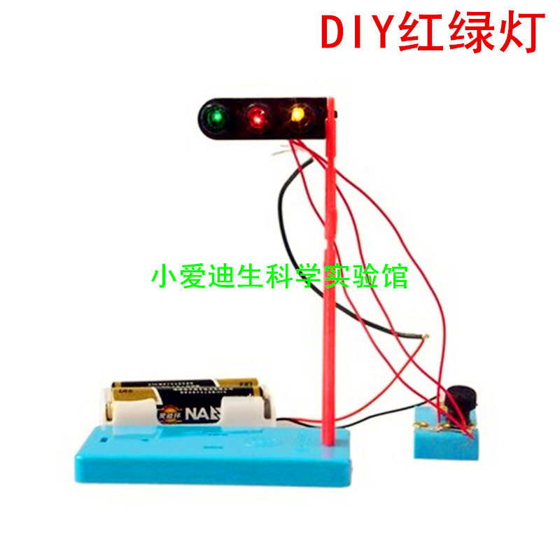 小学科学实验玩教具科普实验玩具器材科技小制作小发明材料红绿灯