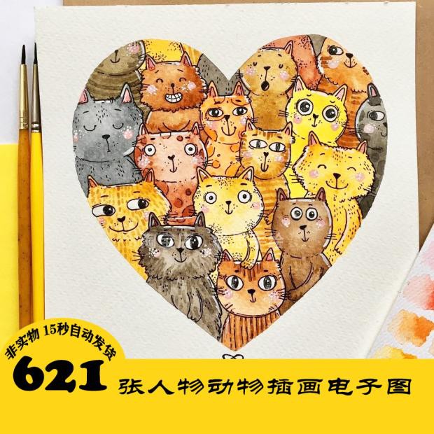 C199动物人物水彩插画电子图621张绘本手绘 24小时自动发货