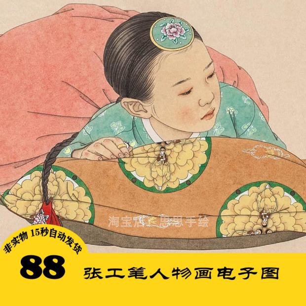 C156  韩国风工笔美女插画电子图88张 国画人物 24小时自动发货