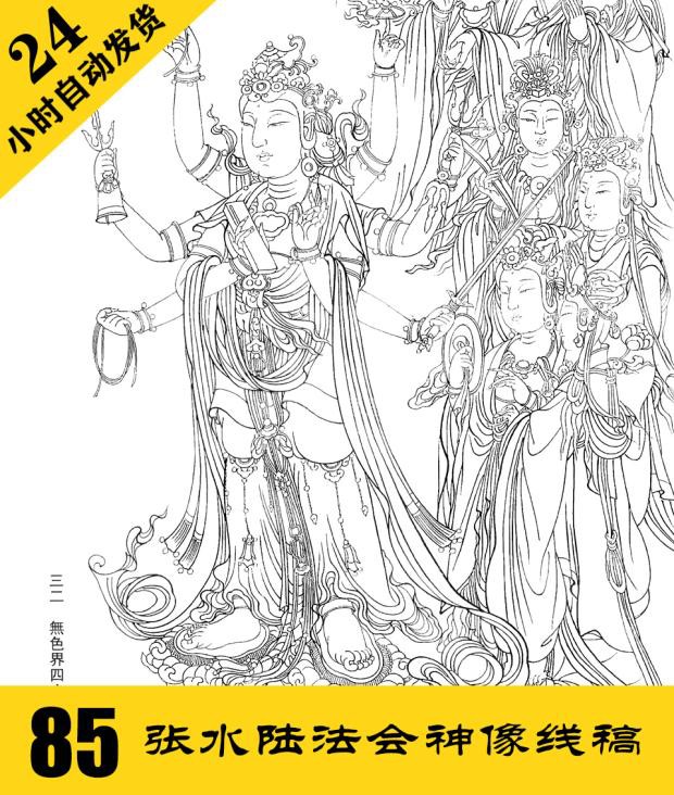 G041 宝宁寺水陆神像线描85张 工笔白描人物素材 可下载打印