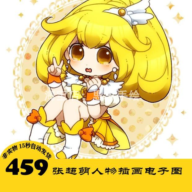 C035 可爱Q版 超萌插画电子图459张 马克笔人物手绘 24小时自动发