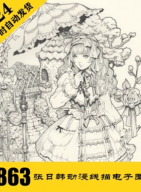 D002 人物动漫线稿素材 萝莉插画电子图863张 持续更 自动发货