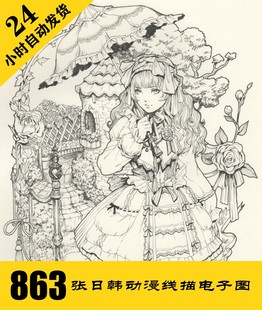 D002 蘿莉插畫電子圖863張 持續更 自動發貨 人物動漫線稿素材