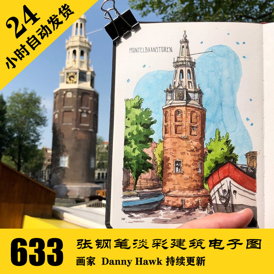 W056 Dannyjhawk 水彩建筑电子图633张 钢笔淡彩 风景速写 持续更,商务/设计服务,设计素材/源文件,淘宝优惠券,粉丝福利购,淘宝优惠卷