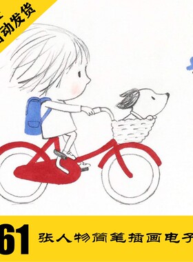 C124 儿童绘本插画电子图561张 卡通人物手绘资料 持续更新